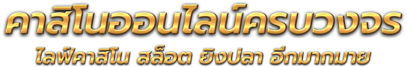 ALLONE66 นิยามใหม่ของความบันเทิงและการเดิมพันออนไลน์ครบวงจร 